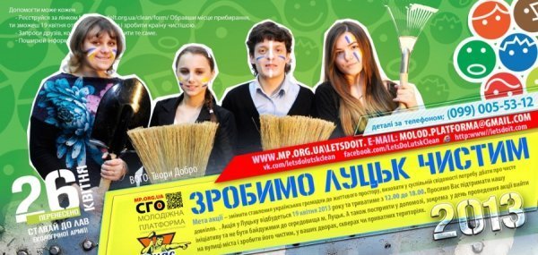 На Волині відомі люди гуртують екологічну армію. ФОТО